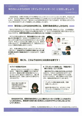 ネットトラブル注意報